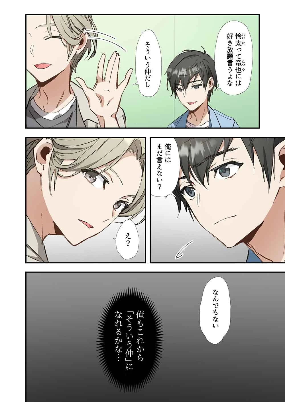 灰原くんの強くて青春ニューゲーム 第6話 - 12