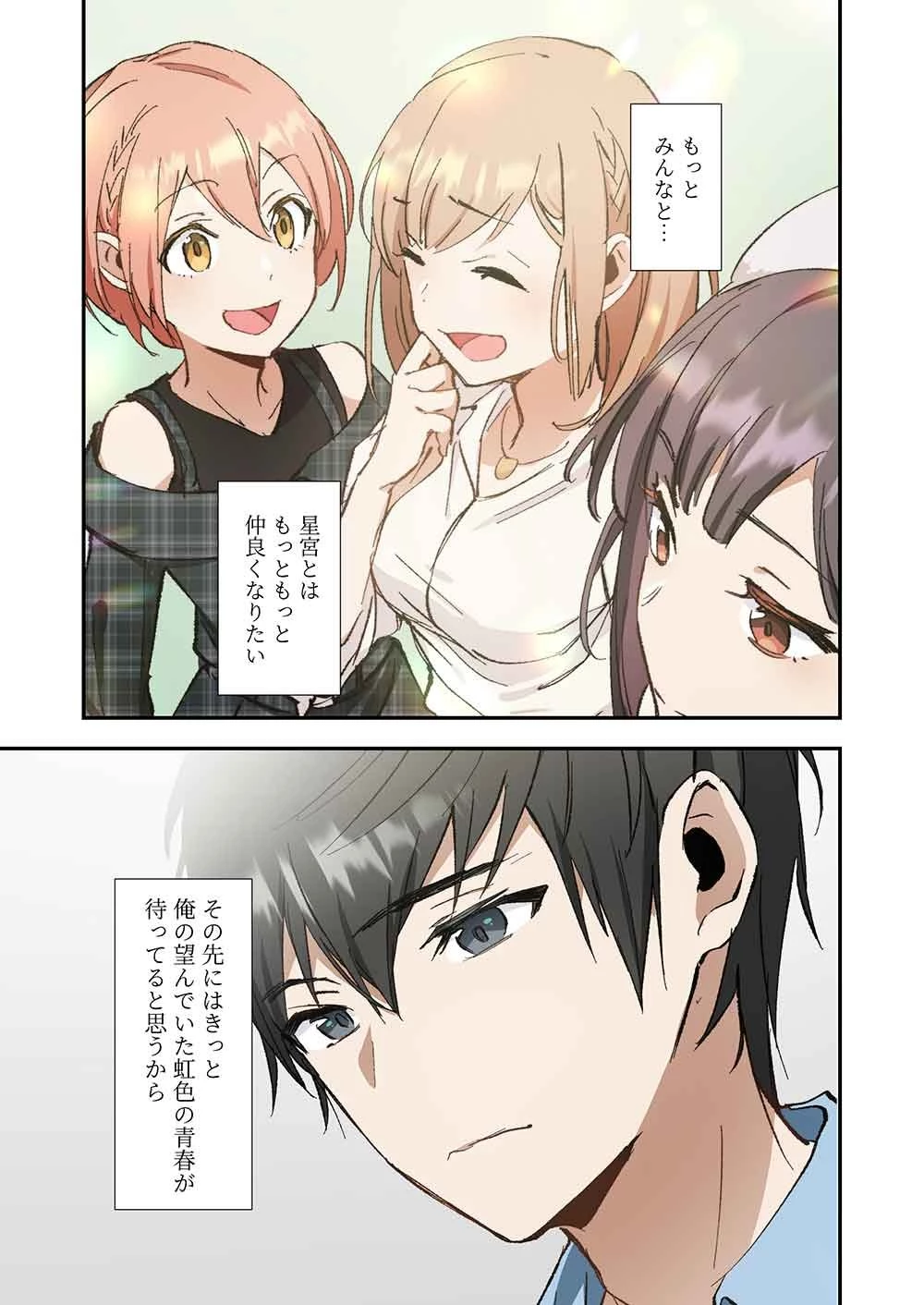 灰原くんの強くて青春ニューゲーム 第6話 - 13