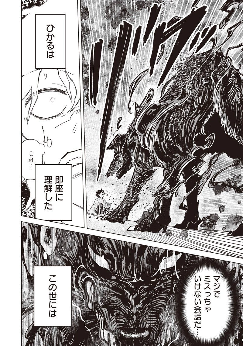 しれっとすげぇこと言ってるギャル。ー私立パラの丸高校の日常ー 第38話 - 12