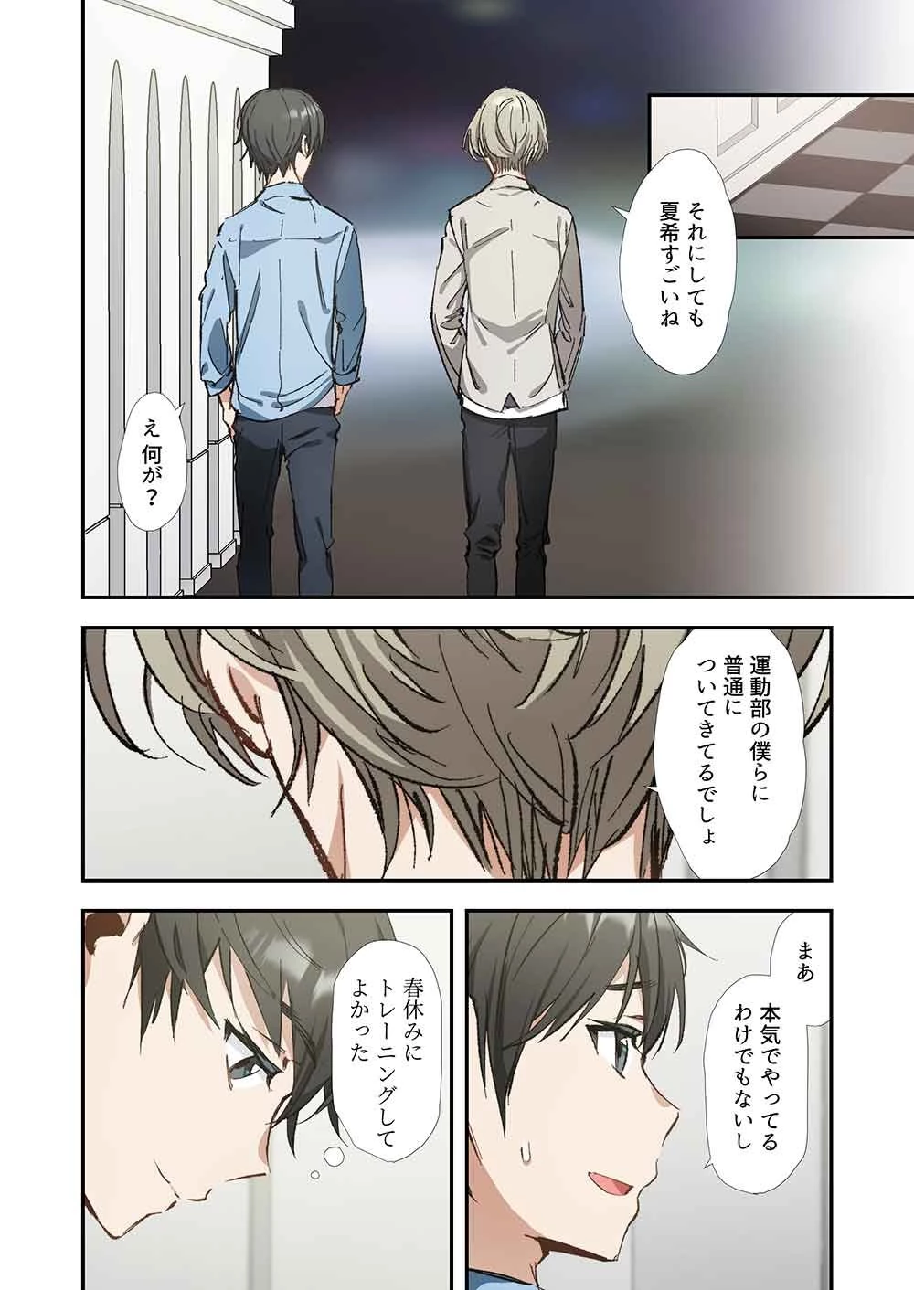 灰原くんの強くて青春ニューゲーム 第6話 - 16