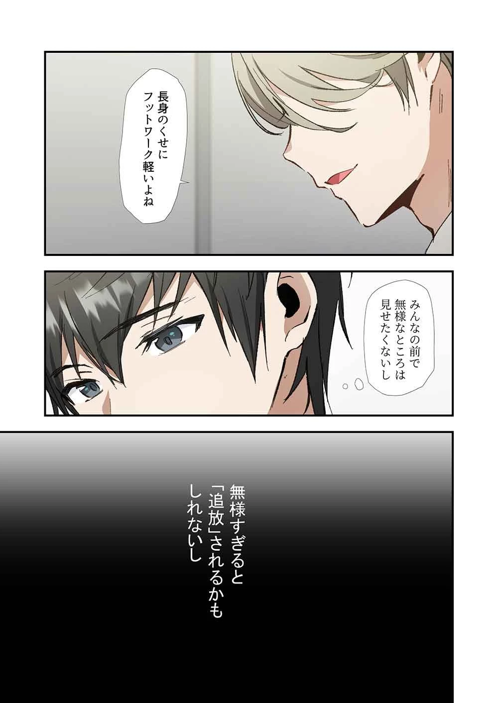 灰原くんの強くて青春ニューゲーム 第6話 - 17