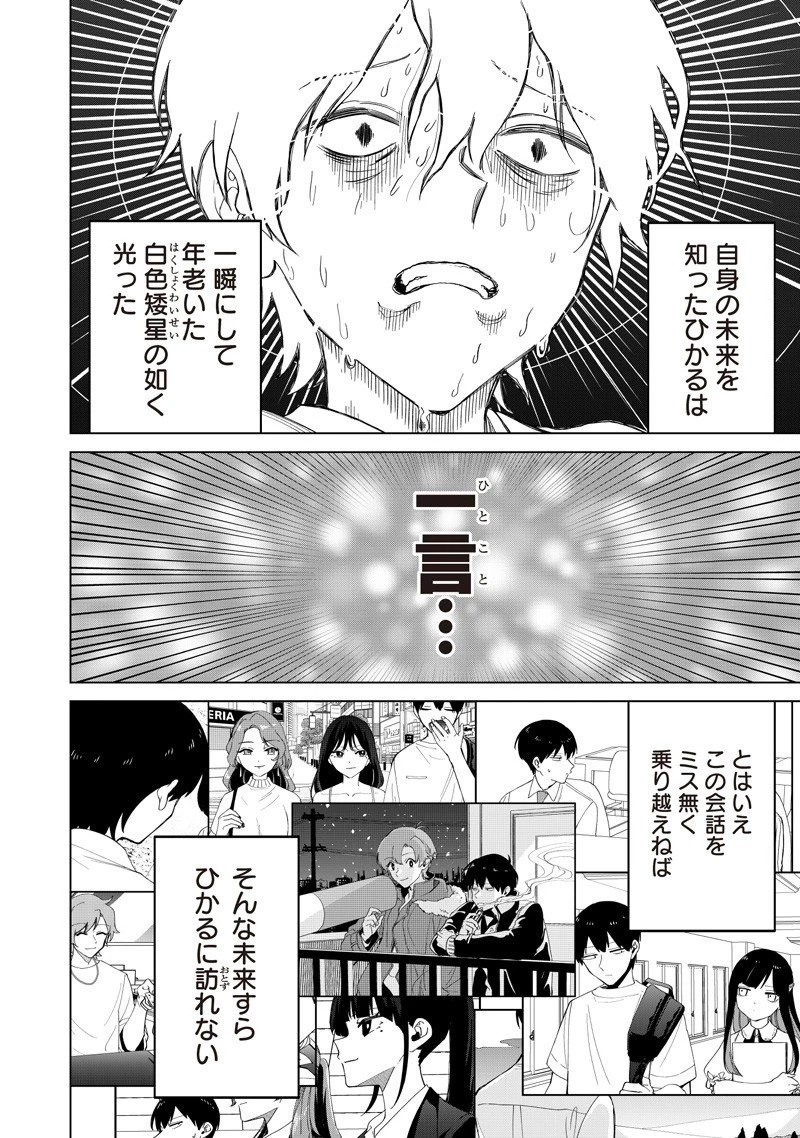 しれっとすげぇこと言ってるギャル。ー私立パラの丸高校の日常ー 第38話 - 14