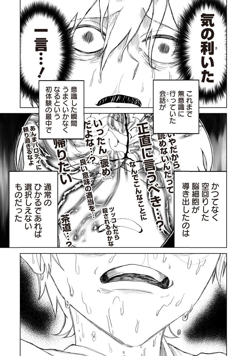 しれっとすげぇこと言ってるギャル。ー私立パラの丸高校の日常ー 第38話 - 15