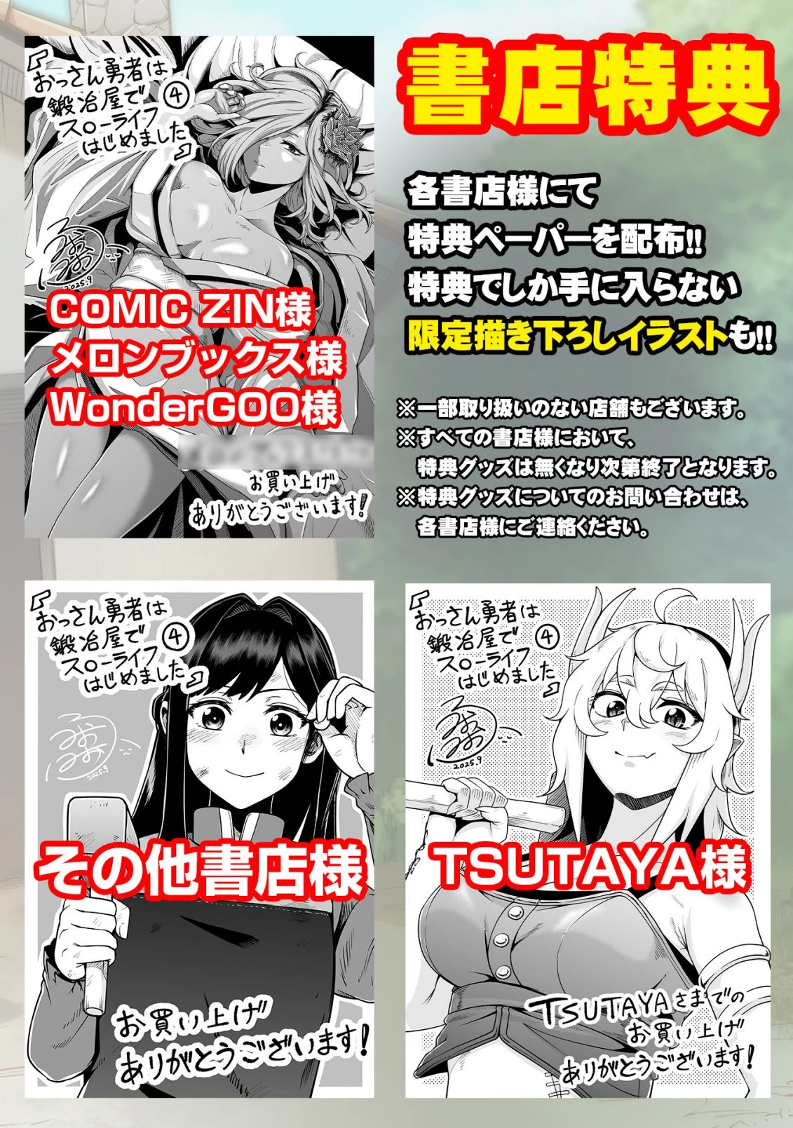 おっさん勇者は鍛冶屋でスローライフはじめました 第19.5話 - 1