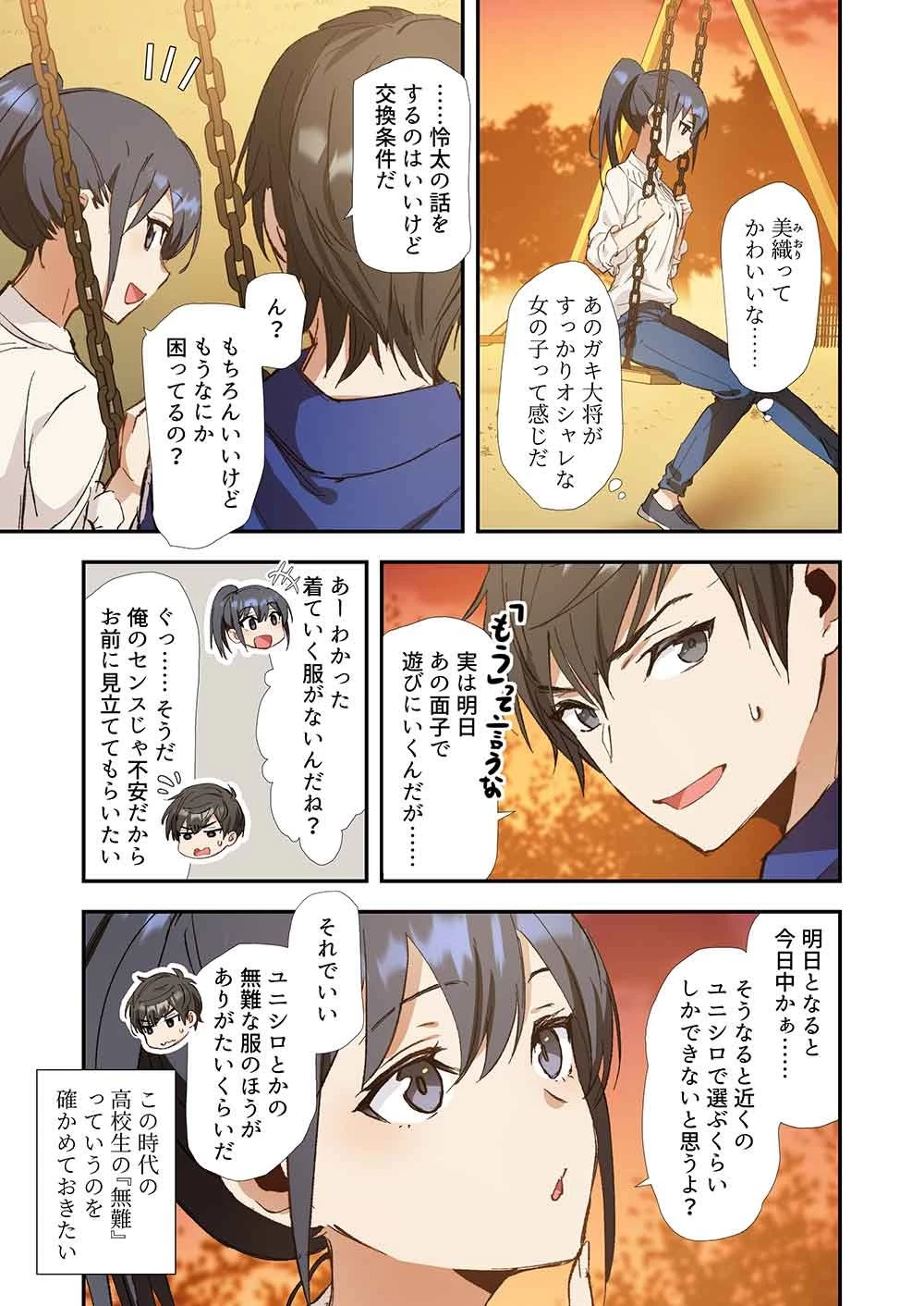 灰原くんの強くて青春ニューゲーム 第5話 - 3