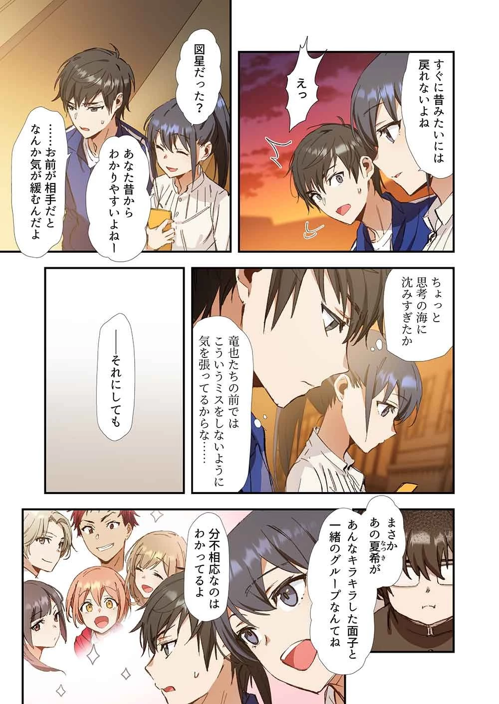 灰原くんの強くて青春ニューゲーム 第5話 - 5