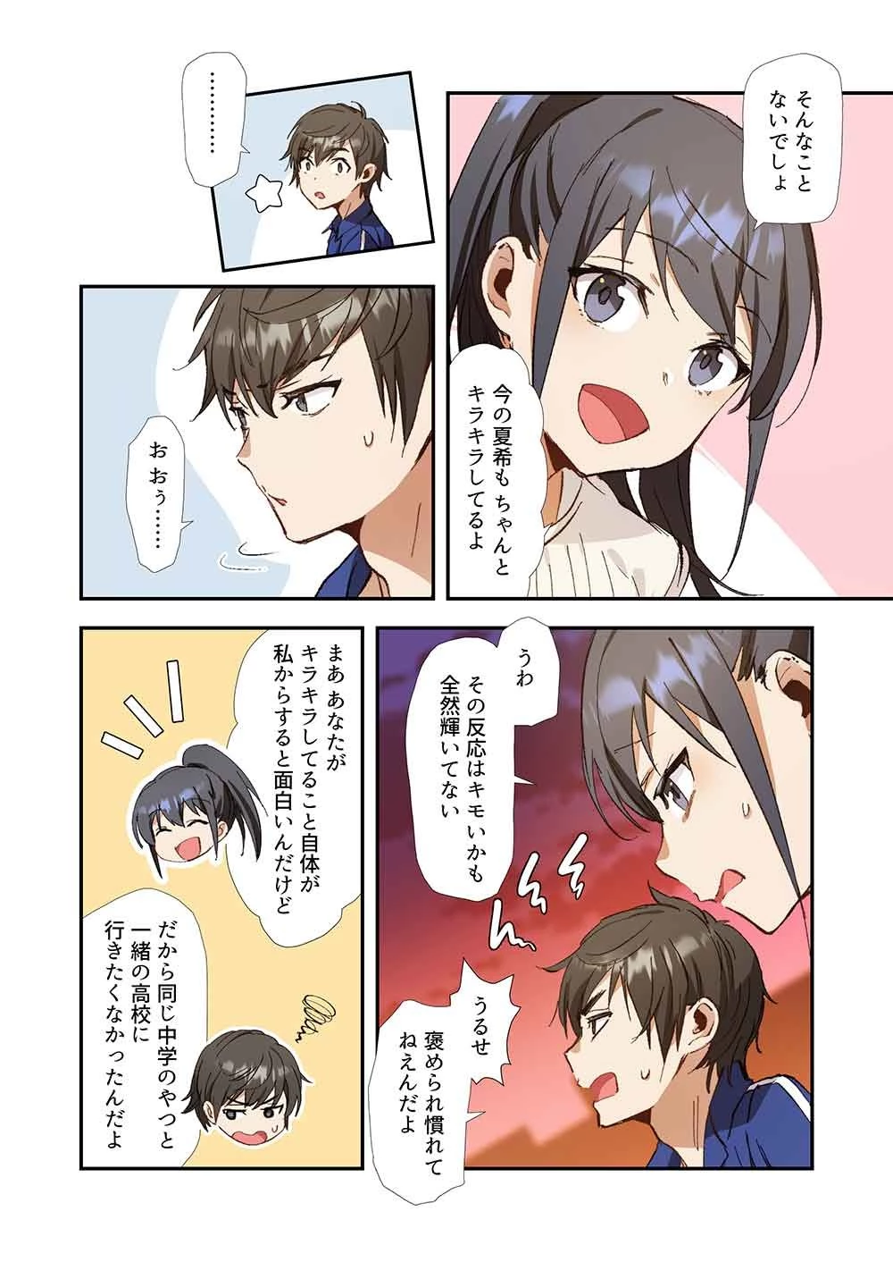 灰原くんの強くて青春ニューゲーム 第5話 - 6