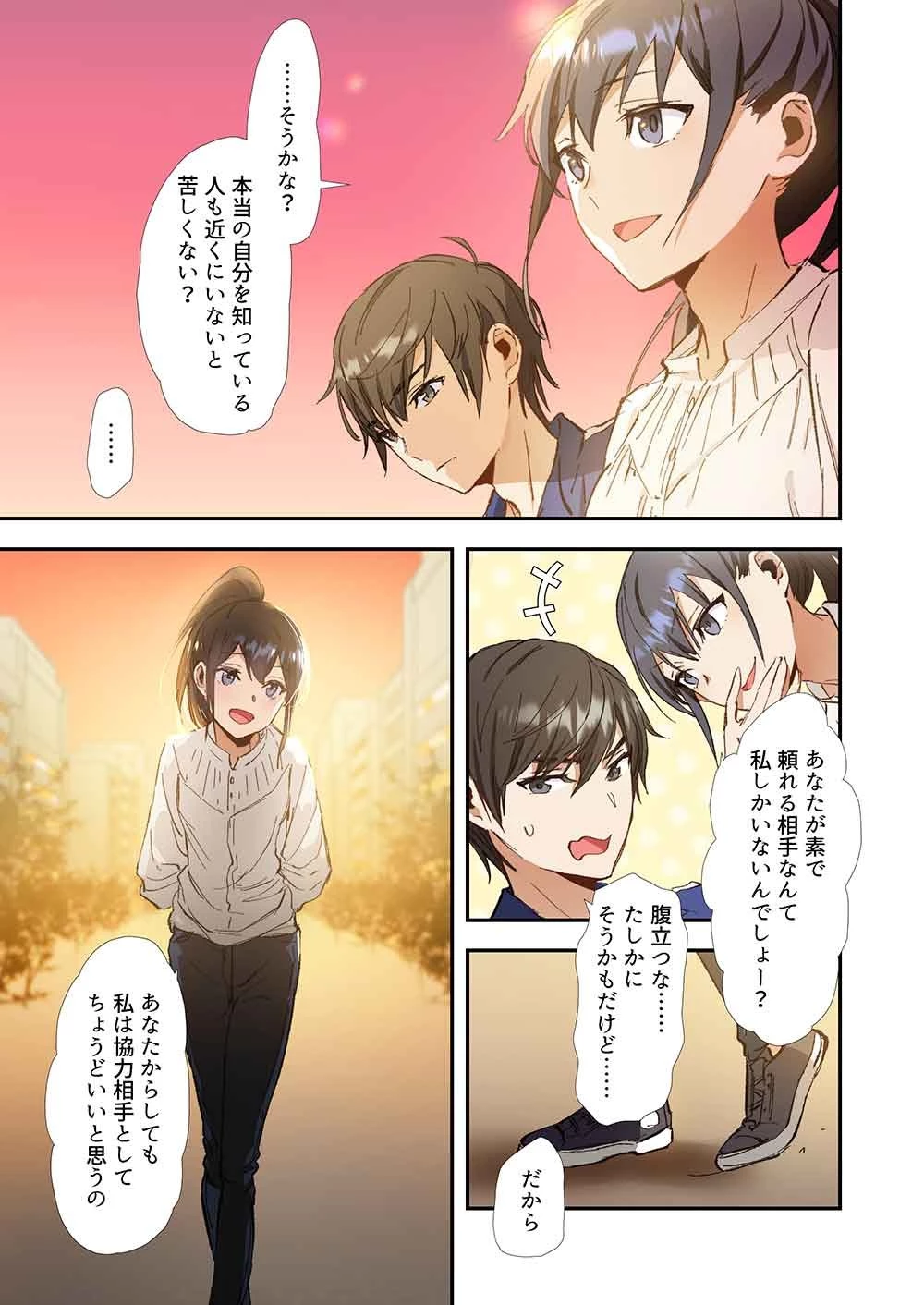 灰原くんの強くて青春ニューゲーム 第5話 - 7