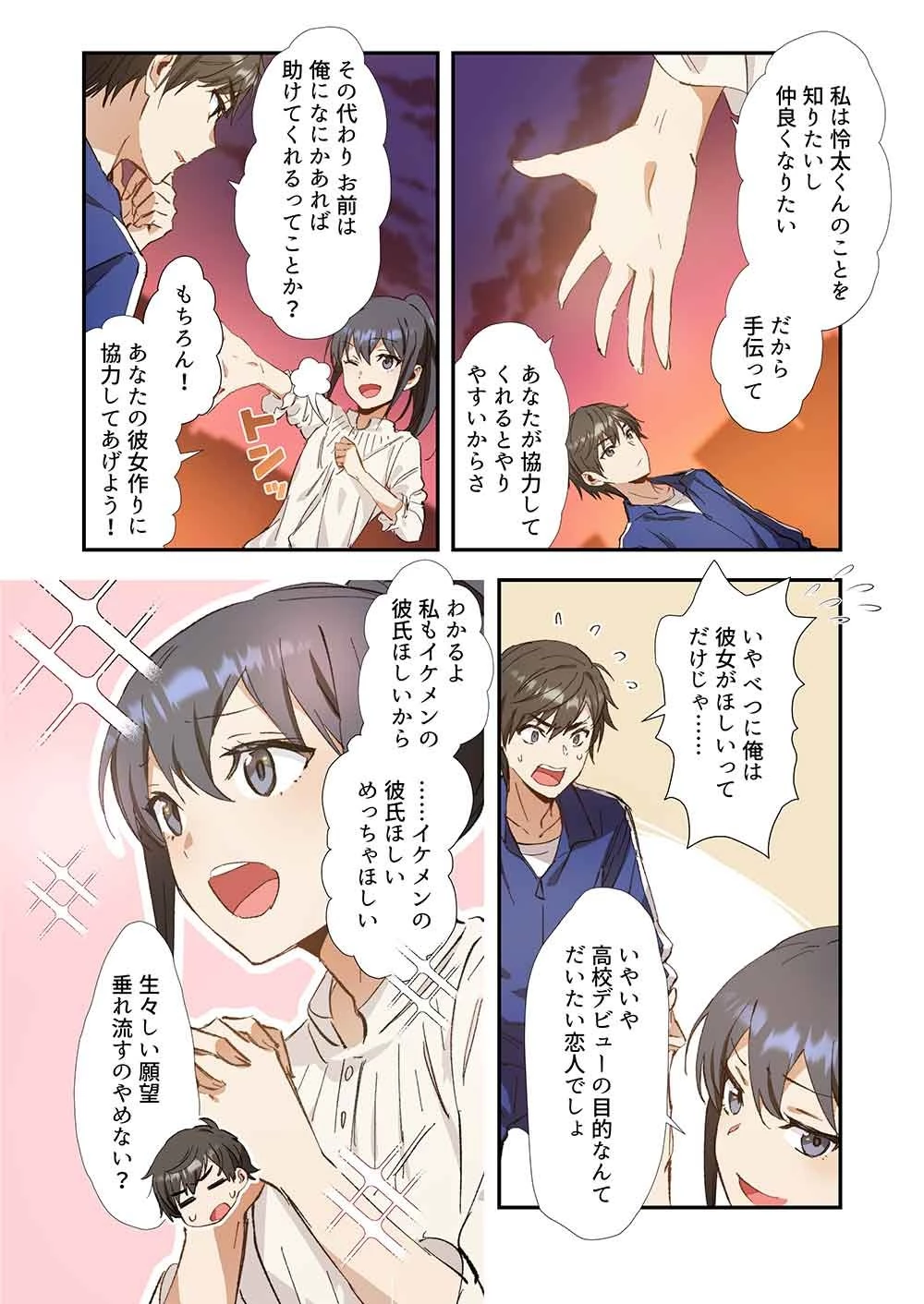 灰原くんの強くて青春ニューゲーム 第5話 - 8