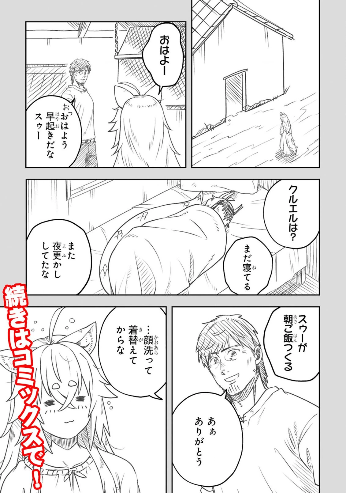 おっさん勇者は鍛冶屋でスローライフはじめました 第19.5話 - 4