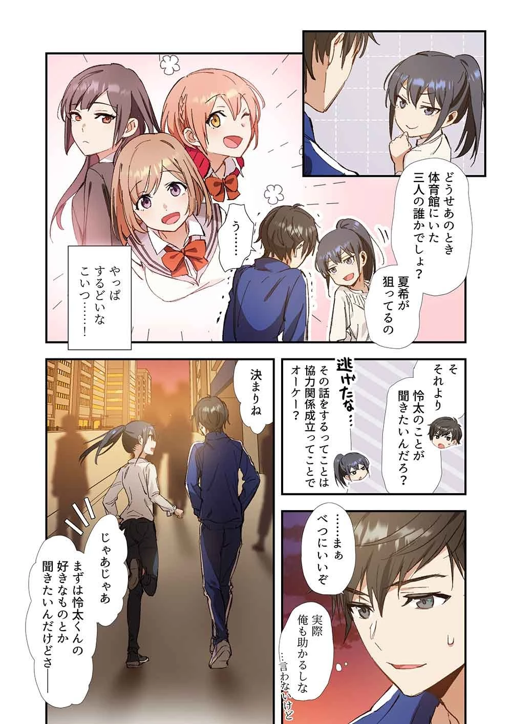 灰原くんの強くて青春ニューゲーム 第5話 - 9