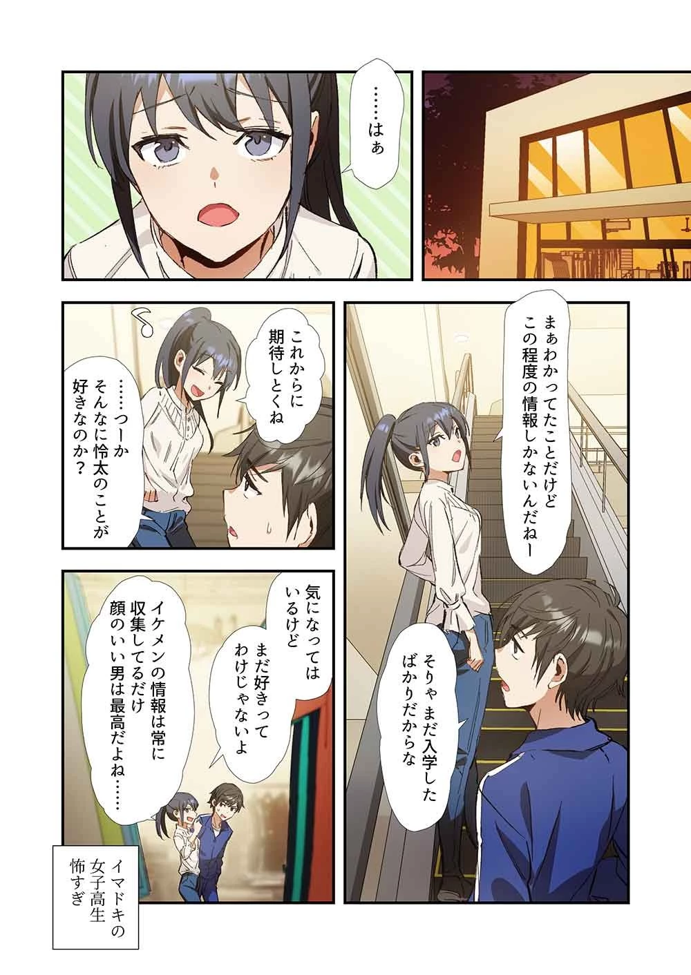 灰原くんの強くて青春ニューゲーム 第5話 - 10