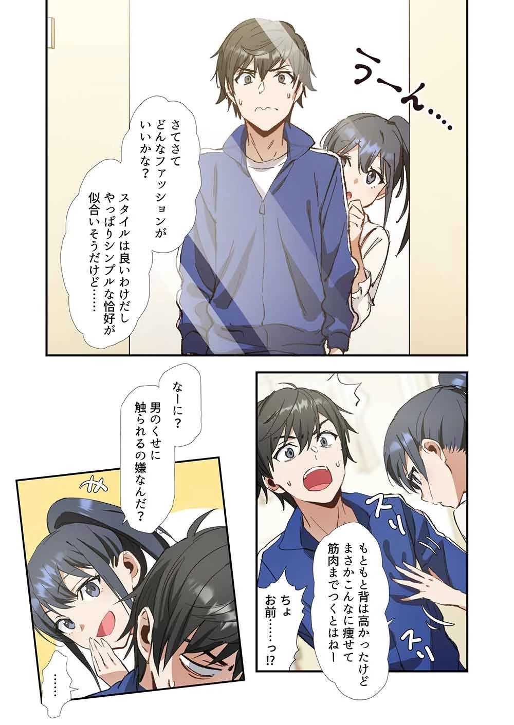 灰原くんの強くて青春ニューゲーム 第5話 - 11