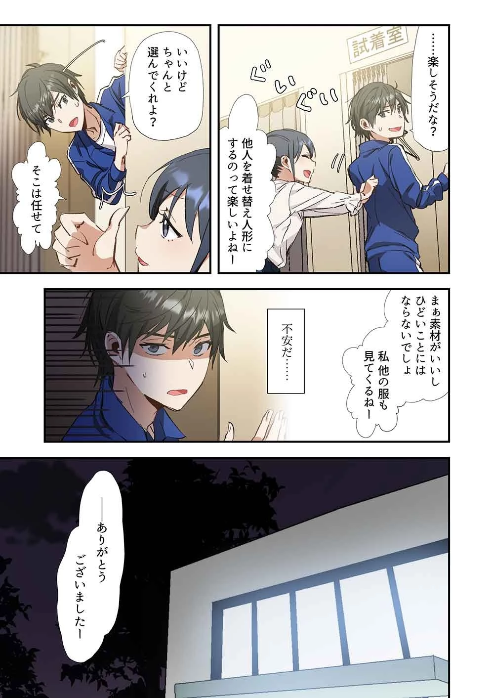 灰原くんの強くて青春ニューゲーム 第5話 - 13