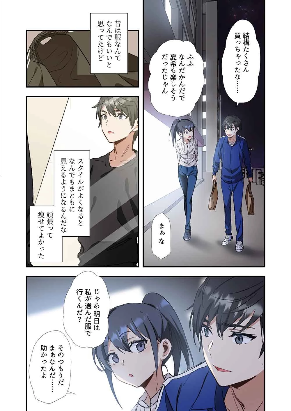 灰原くんの強くて青春ニューゲーム 第5話 - 14