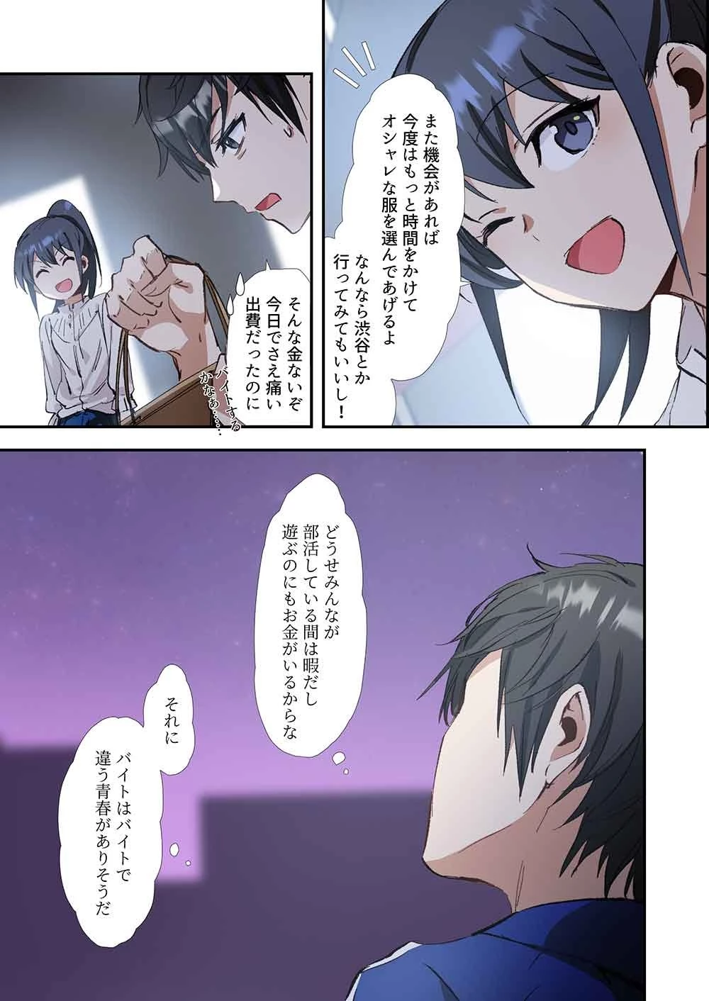 灰原くんの強くて青春ニューゲーム 第5話 - 15