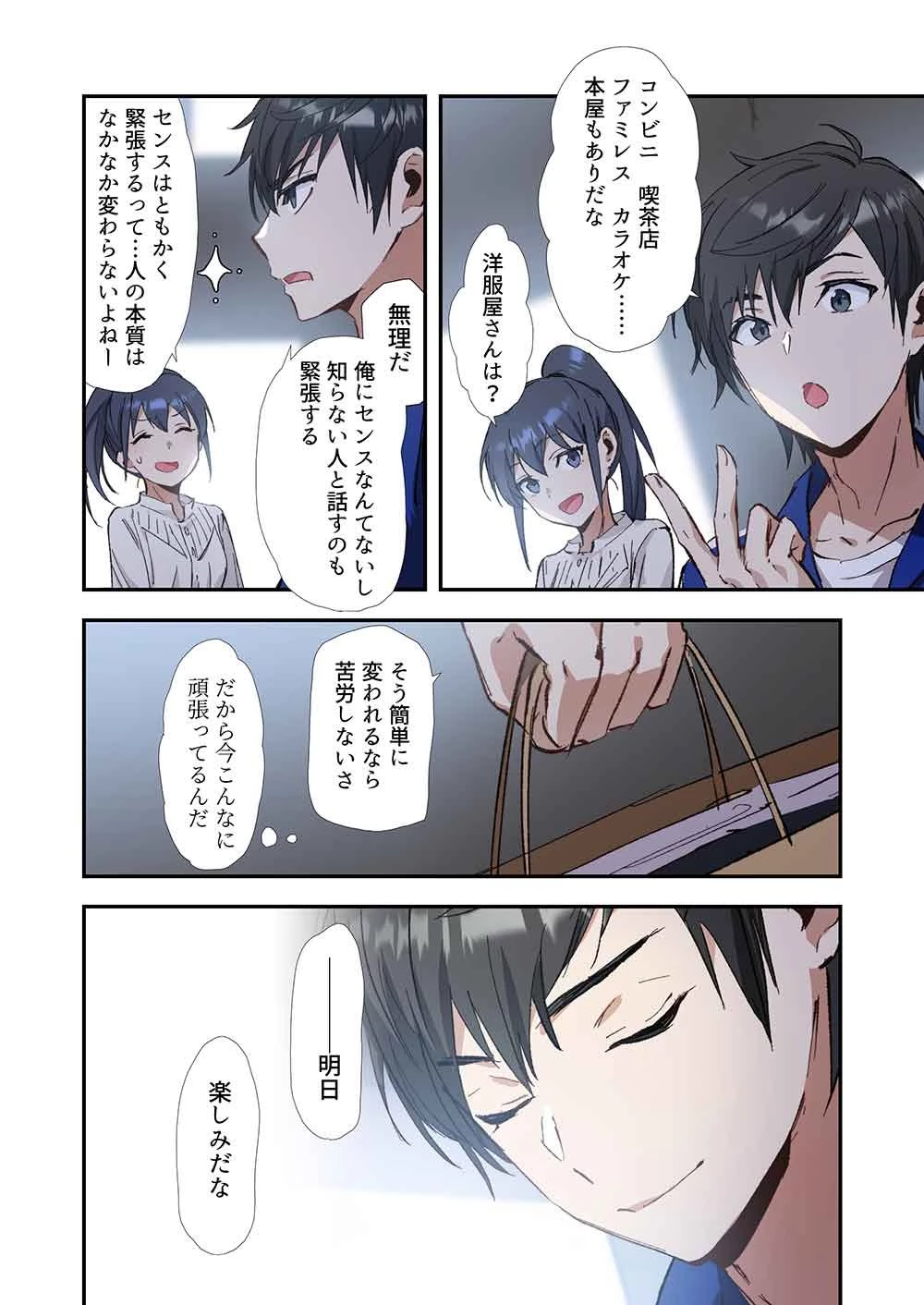 灰原くんの強くて青春ニューゲーム 第5話 - 16