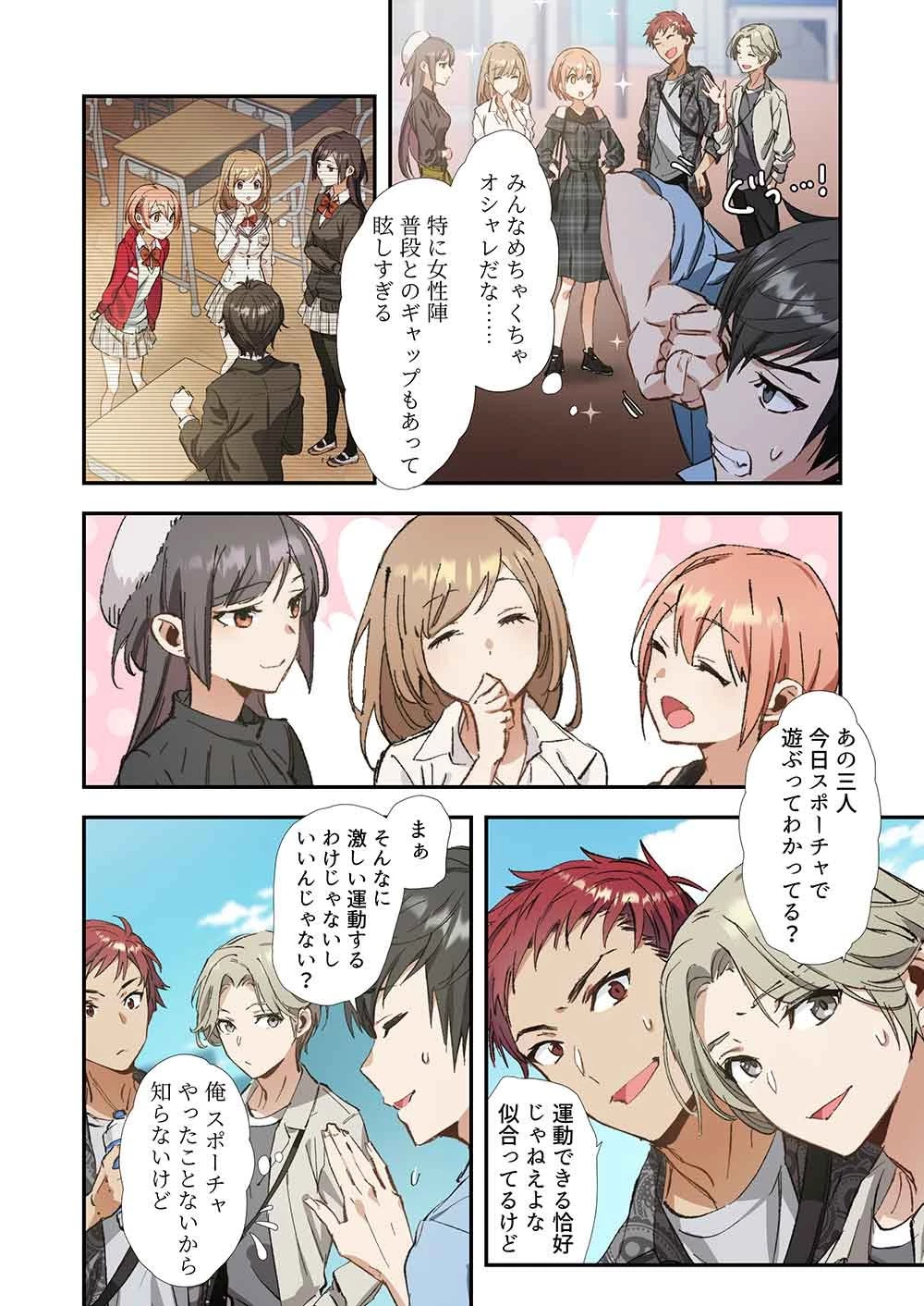 灰原くんの強くて青春ニューゲーム 第5話 - 20