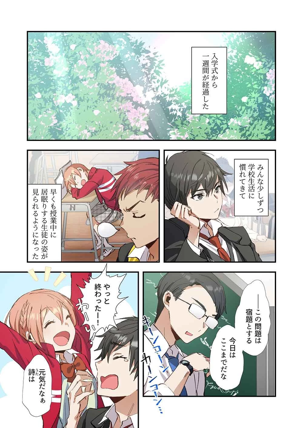 灰原くんの強くて青春ニューゲーム 第4話 - 1