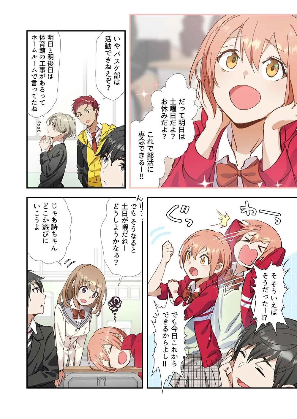 灰原くんの強くて青春ニューゲーム 第4話 - 2