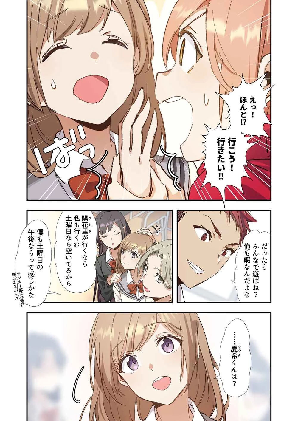 灰原くんの強くて青春ニューゲーム 第4話 - 3