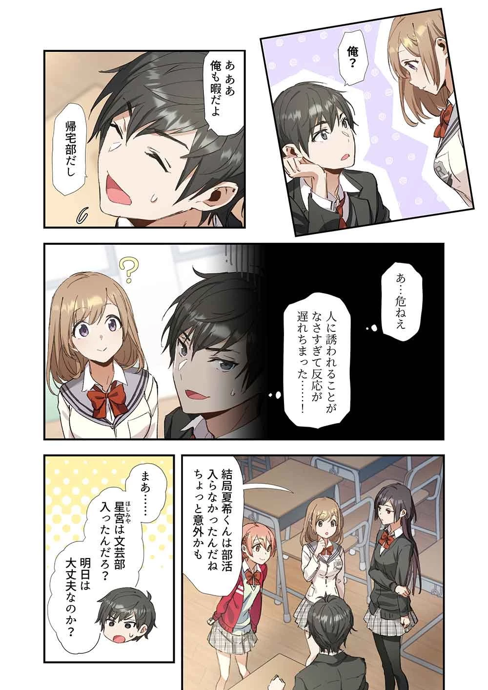 灰原くんの強くて青春ニューゲーム 第4話 - 4