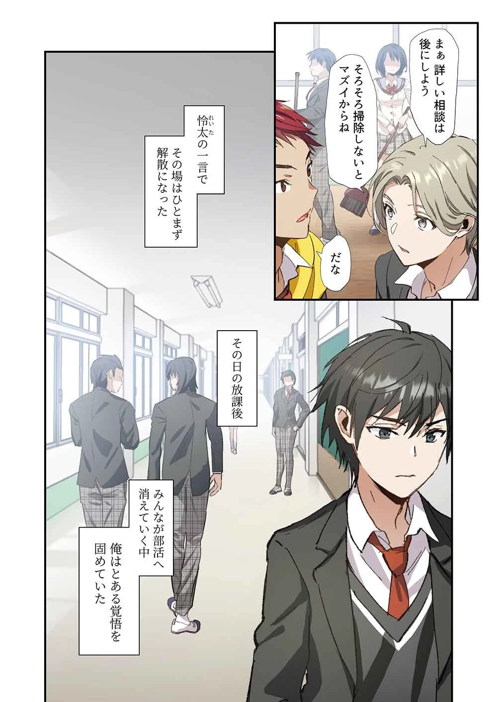 灰原くんの強くて青春ニューゲーム 第4話 - 6