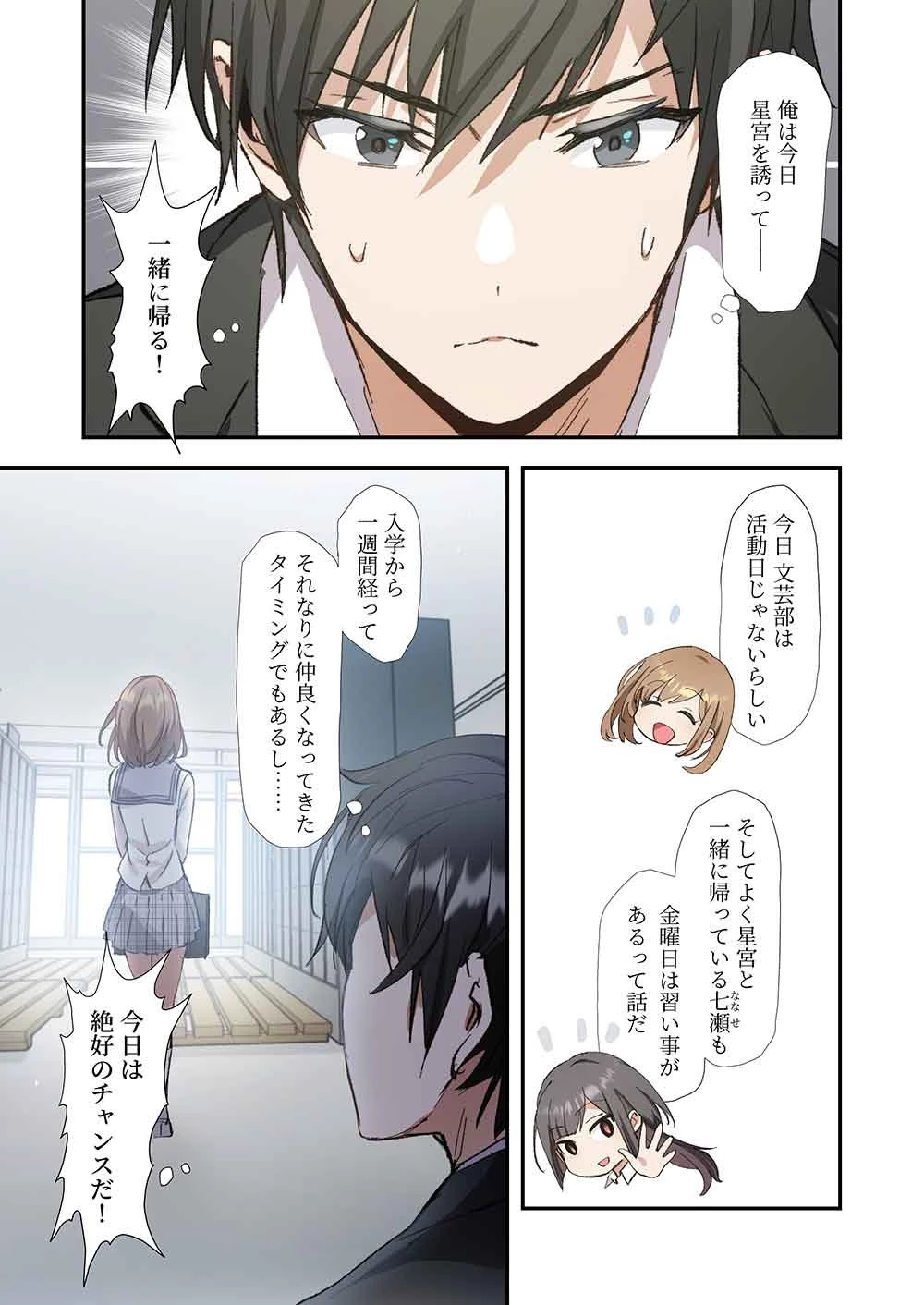 灰原くんの強くて青春ニューゲーム 第4話 - 7