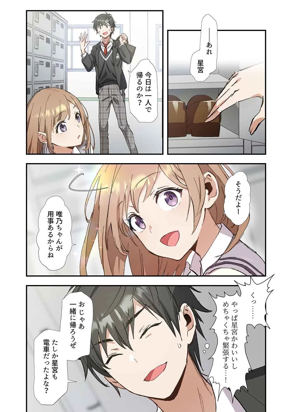 灰原くんの強くて青春ニューゲーム 第4話 - 8