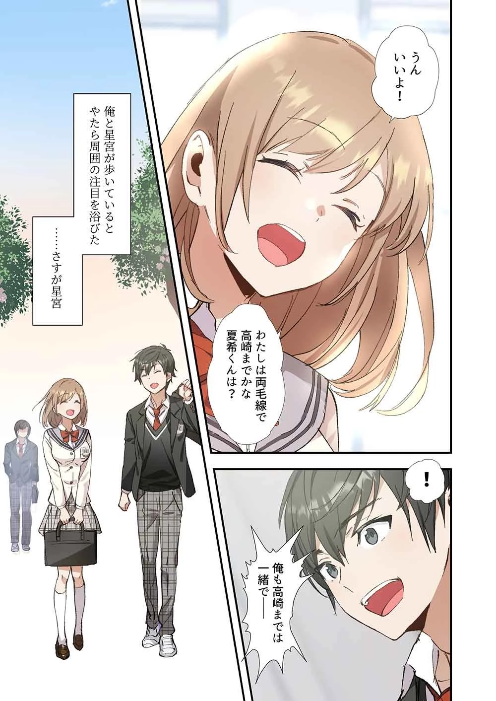 灰原くんの強くて青春ニューゲーム 第4話 - 9