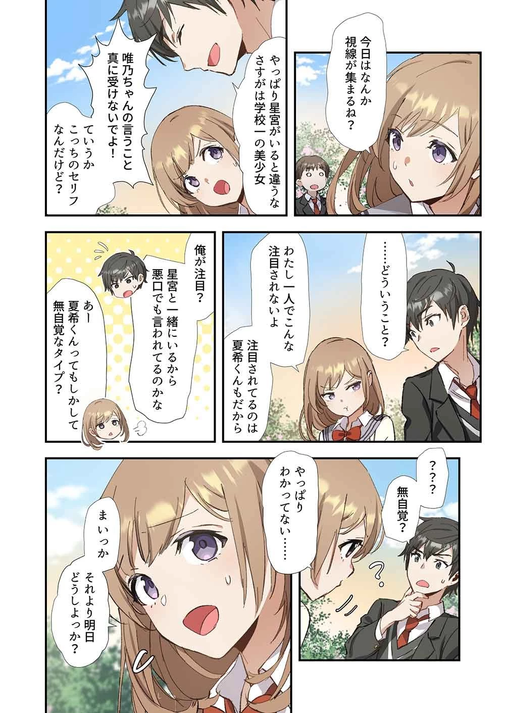 灰原くんの強くて青春ニューゲーム 第4話 - 10