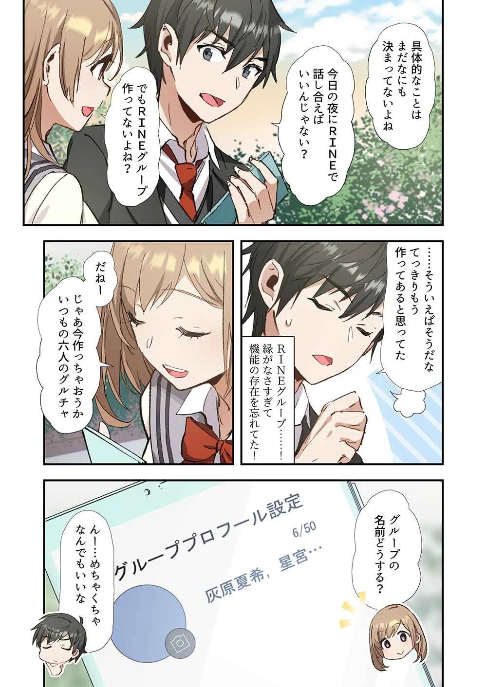 灰原くんの強くて青春ニューゲーム 第4話 - 11