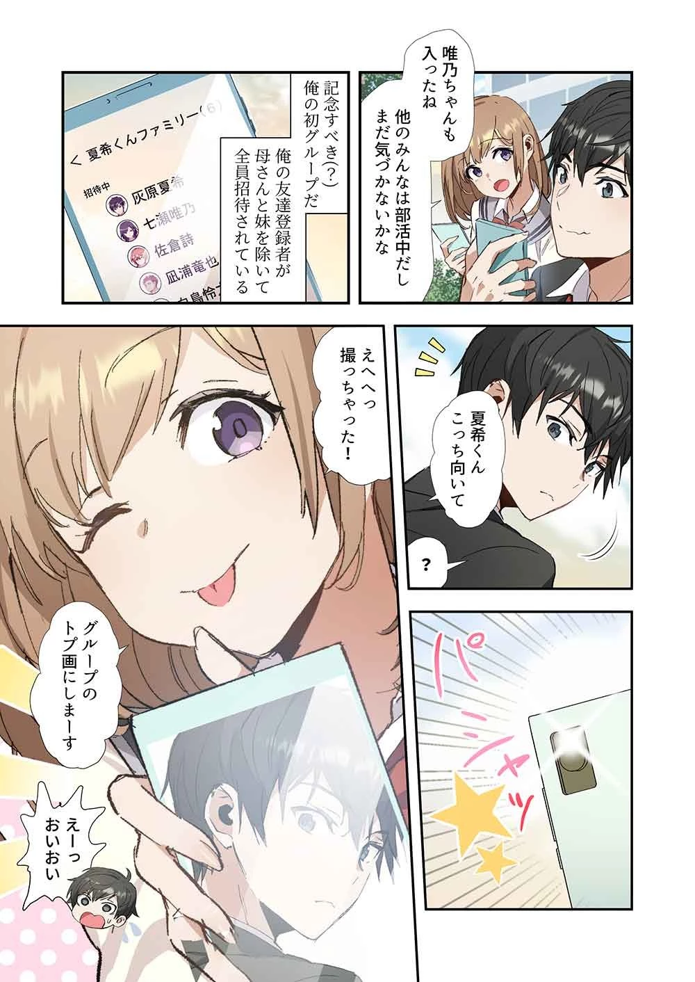 灰原くんの強くて青春ニューゲーム 第4話 - 13