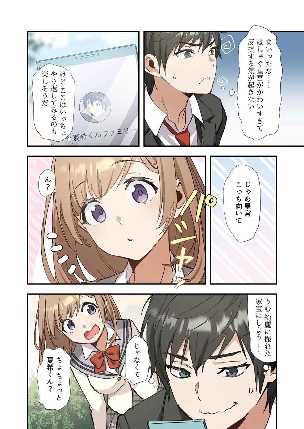 灰原くんの強くて青春ニューゲーム 第4話 - 14