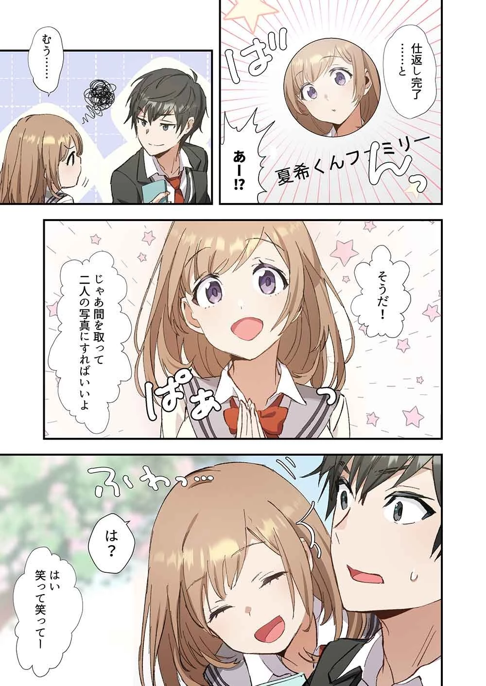 灰原くんの強くて青春ニューゲーム 第4話 - 15