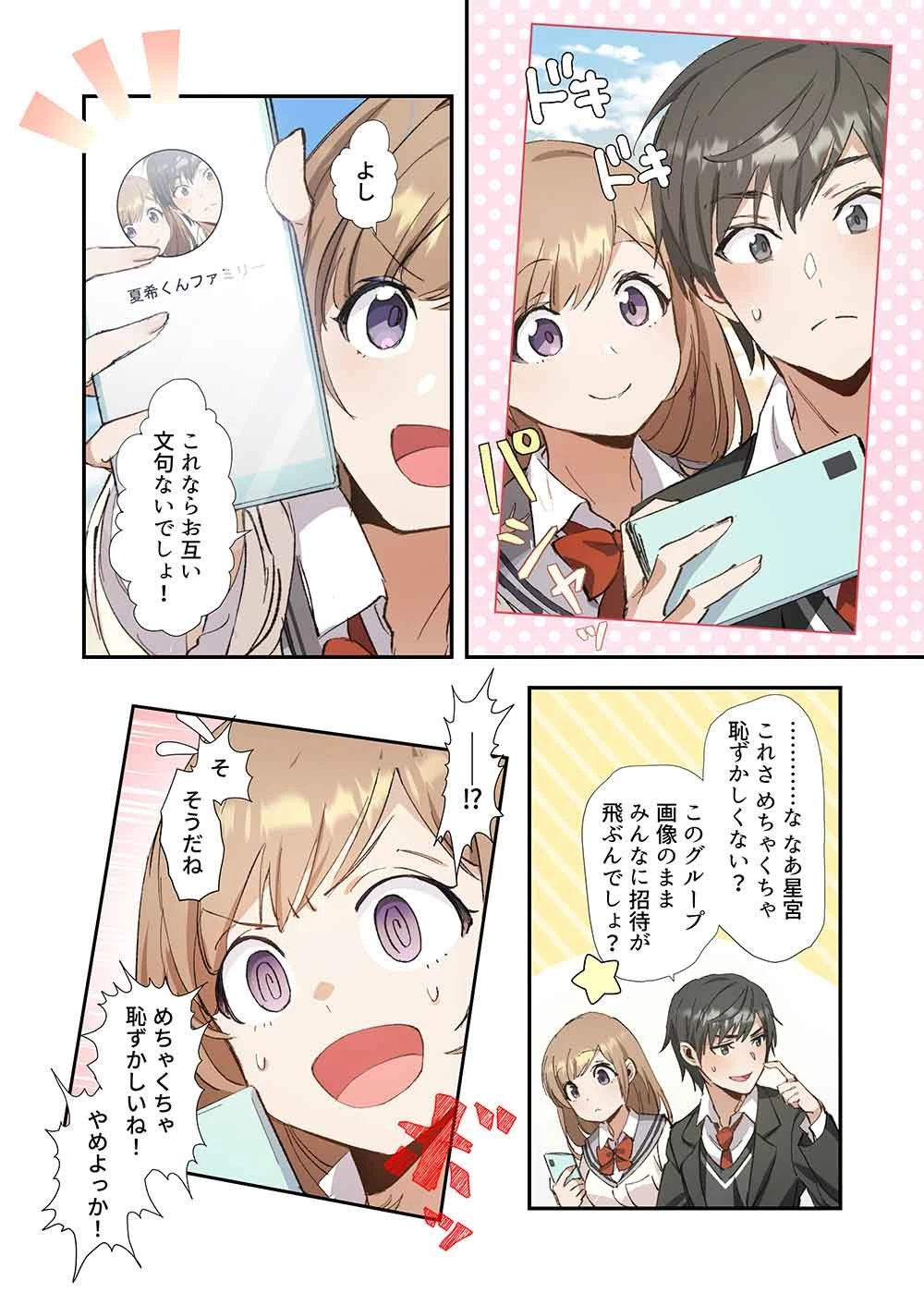 灰原くんの強くて青春ニューゲーム 第4話 - 16