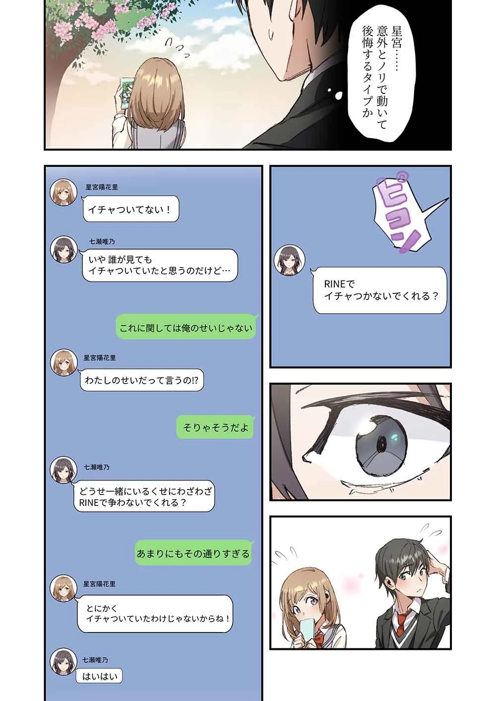 灰原くんの強くて青春ニューゲーム 第4話 - 17