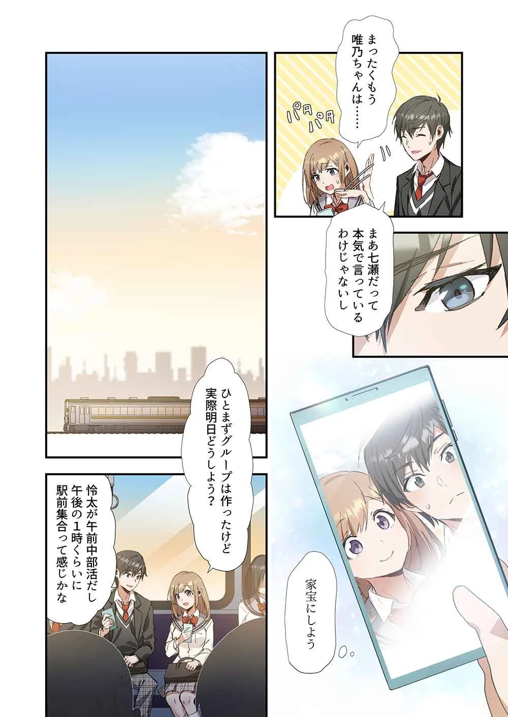 灰原くんの強くて青春ニューゲーム 第4話 - 18