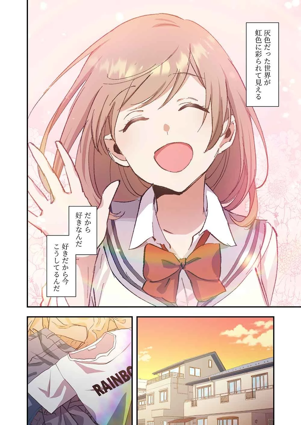 灰原くんの強くて青春ニューゲーム 第4話 - 22