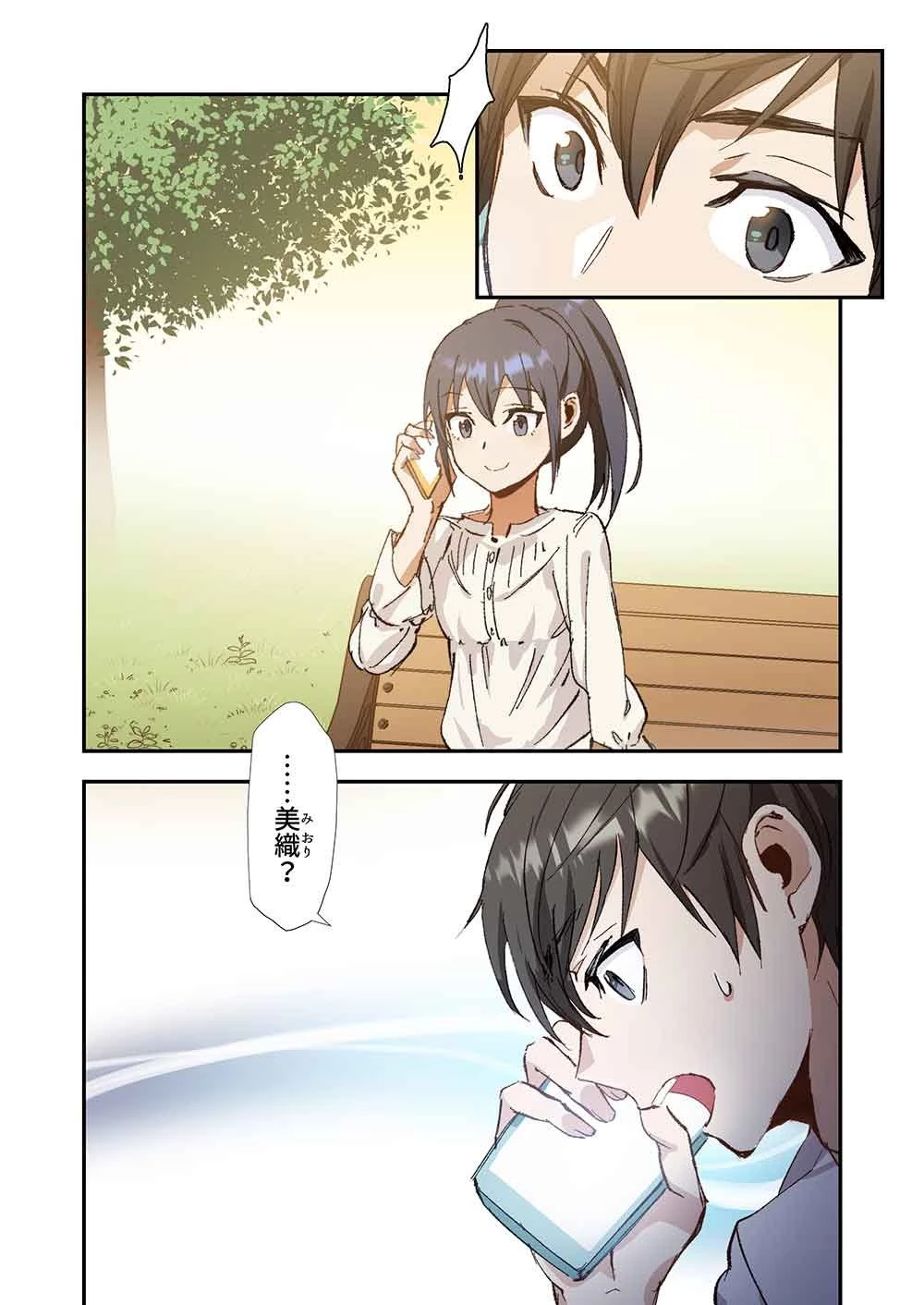 灰原くんの強くて青春ニューゲーム 第4話 - 24