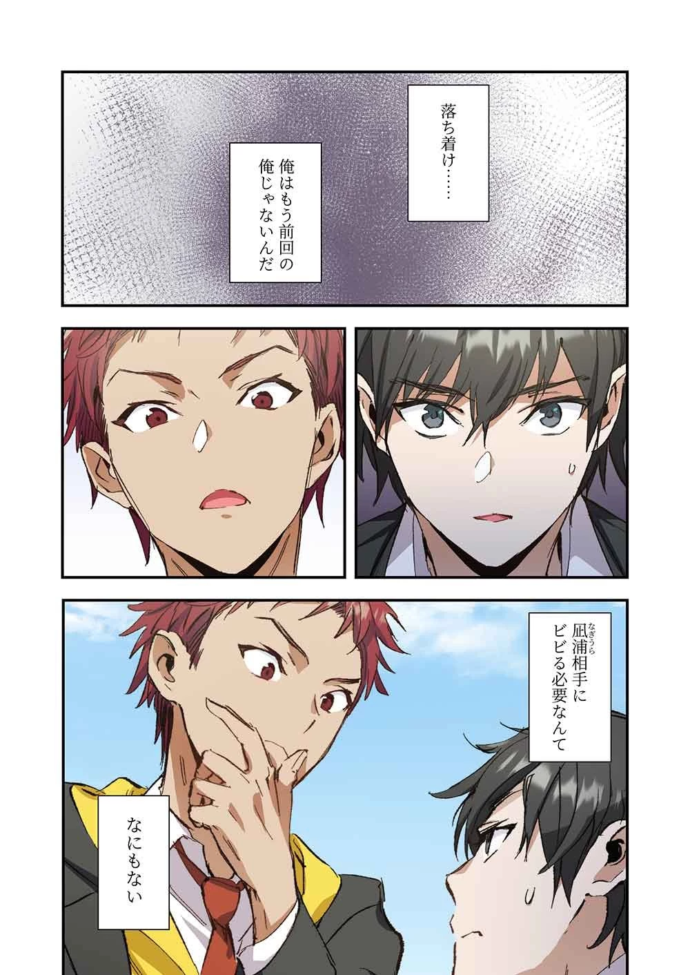 灰原くんの強くて青春ニューゲーム 第3話 - 1