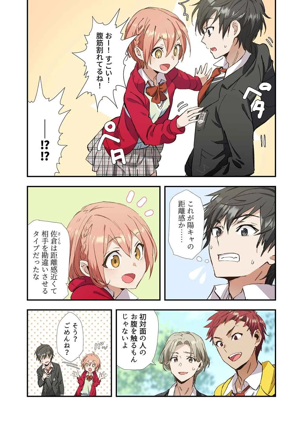 灰原くんの強くて青春ニューゲーム 第3話 - 3