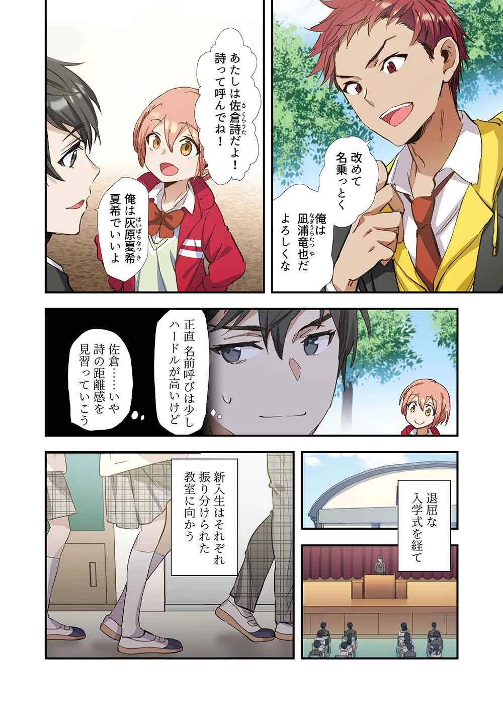 灰原くんの強くて青春ニューゲーム 第3話 - 4