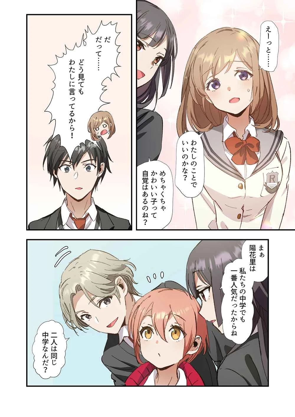 灰原くんの強くて青春ニューゲーム 第3話 - 6