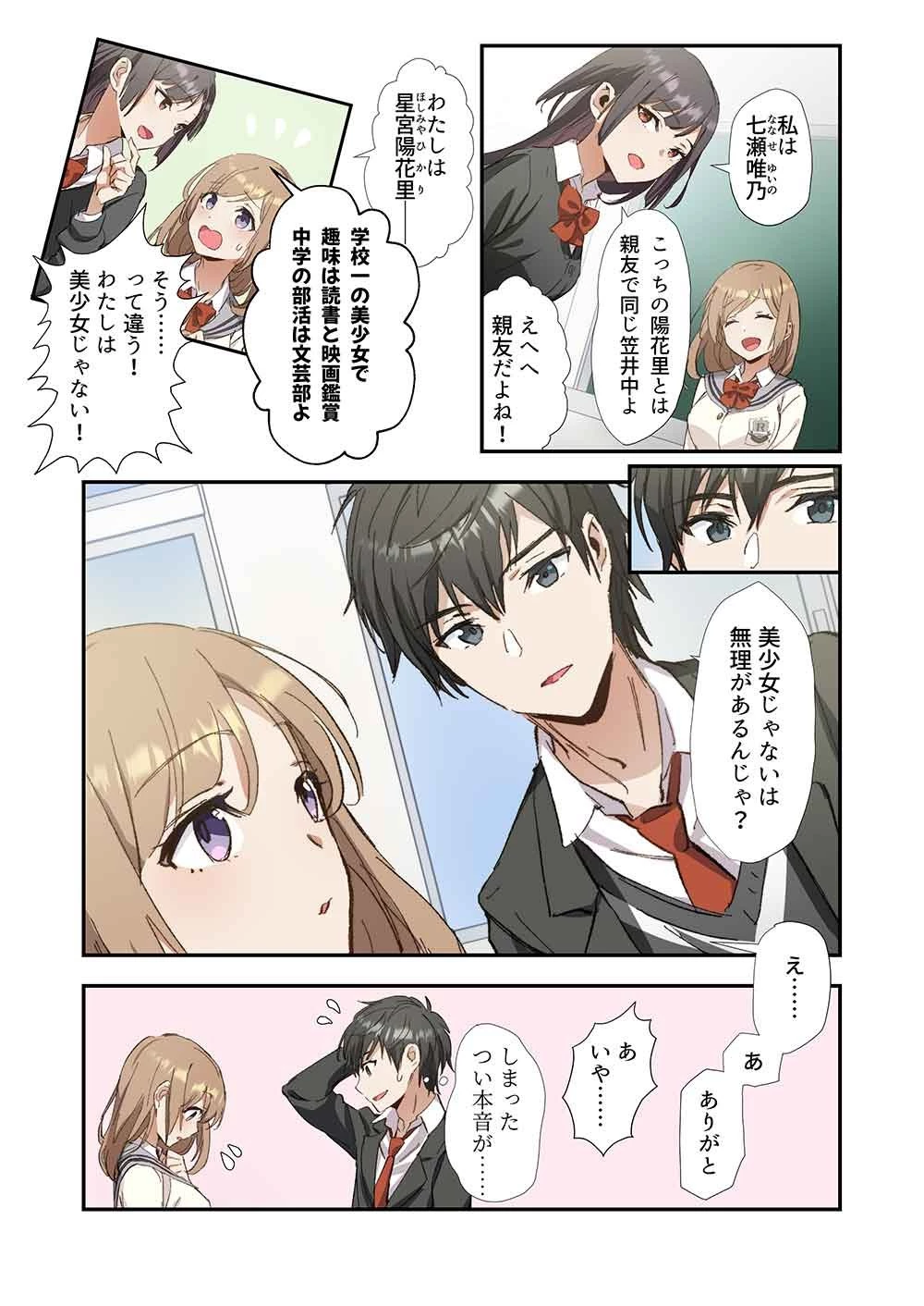 灰原くんの強くて青春ニューゲーム 第3話 - 7