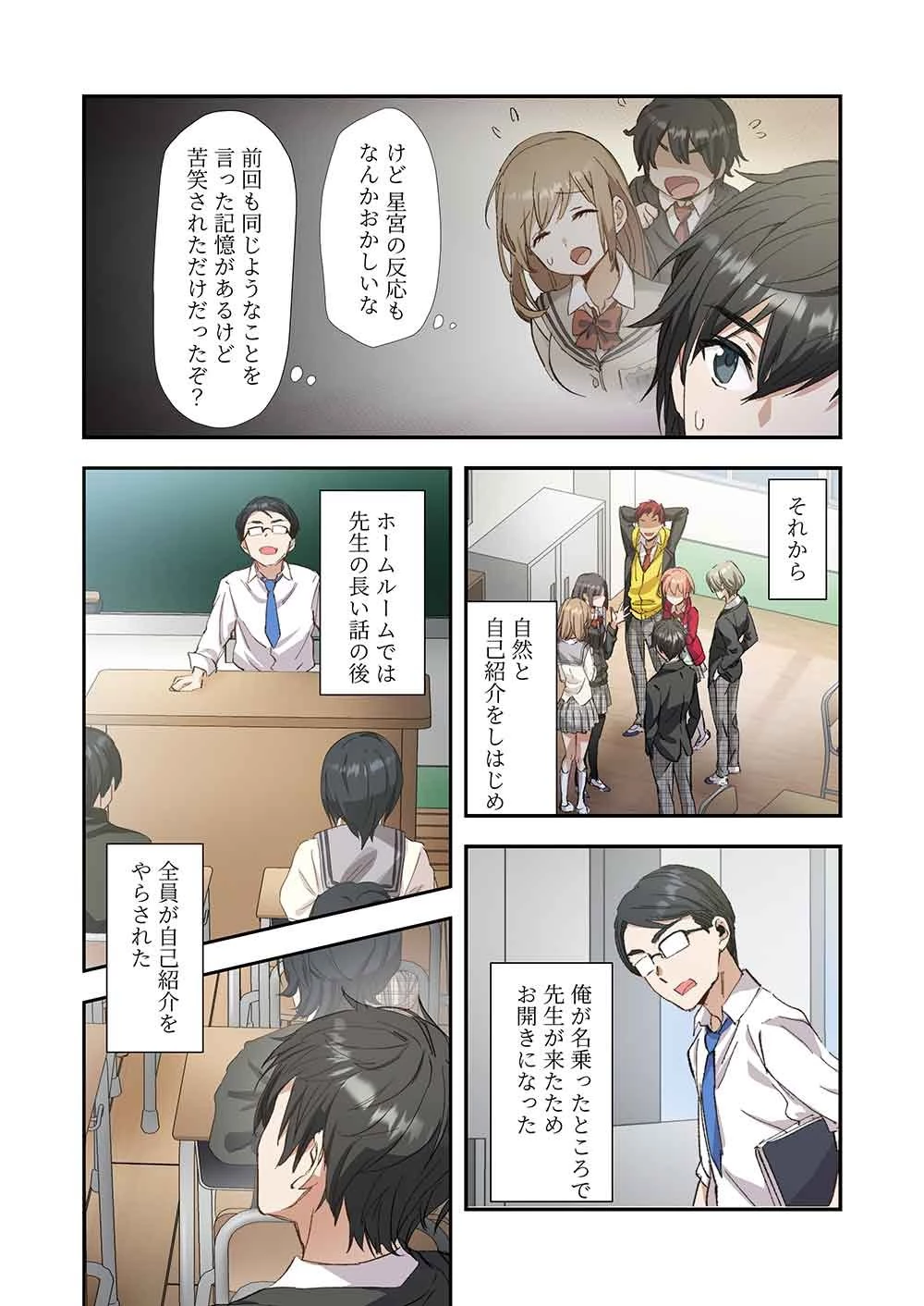 灰原くんの強くて青春ニューゲーム 第3話 - 8