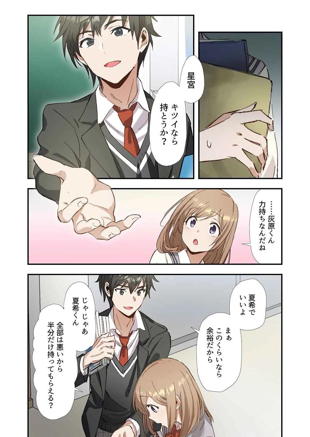 灰原くんの強くて青春ニューゲーム 第3話 - 11