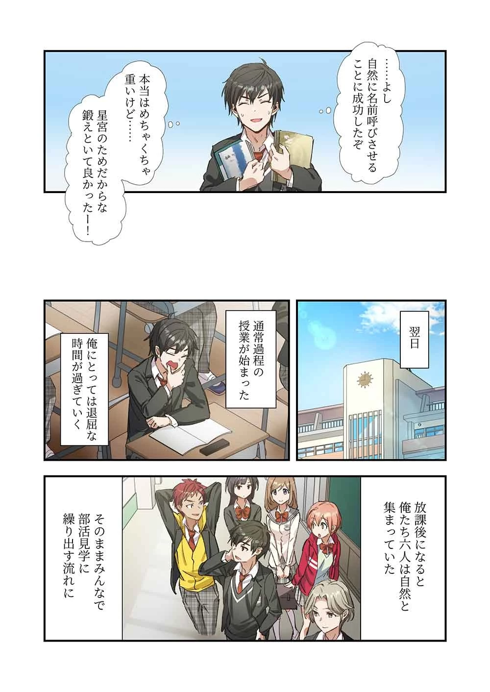 灰原くんの強くて青春ニューゲーム 第3話 - 12