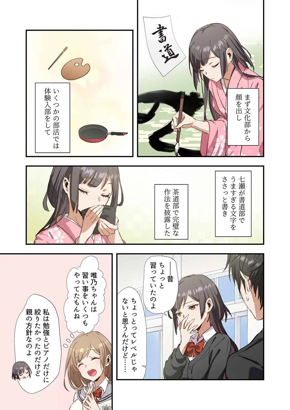 灰原くんの強くて青春ニューゲーム 第3話 - 13