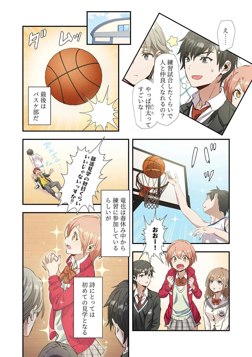 灰原くんの強くて青春ニューゲーム 第3話 - 16